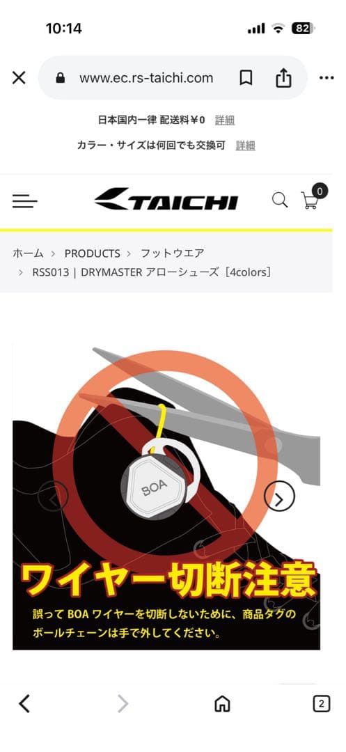 TAICHI RS5013 バイク用シューズ