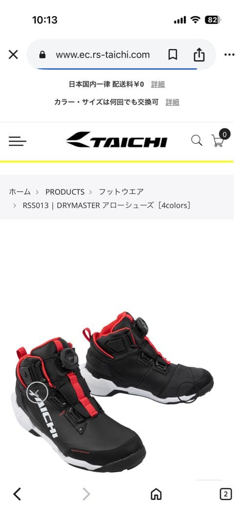 TAICHI RS5013 バイク用シューズ