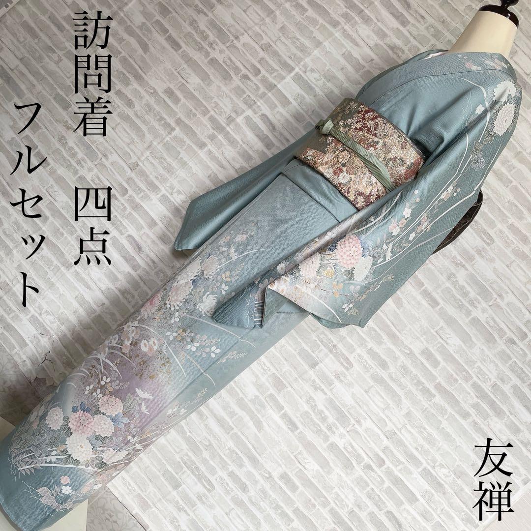 訪問着　フルセット　友禅　紗綾形地紋　金彩加工　鮮やか　入学式　卒業式　L2