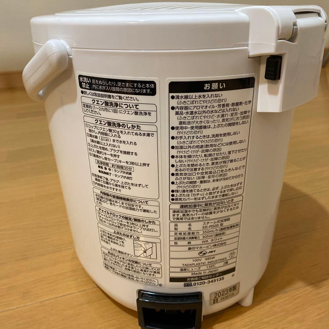 象印 スチーム式加湿器 EE-RS35型　2023年製　製造番号4630719