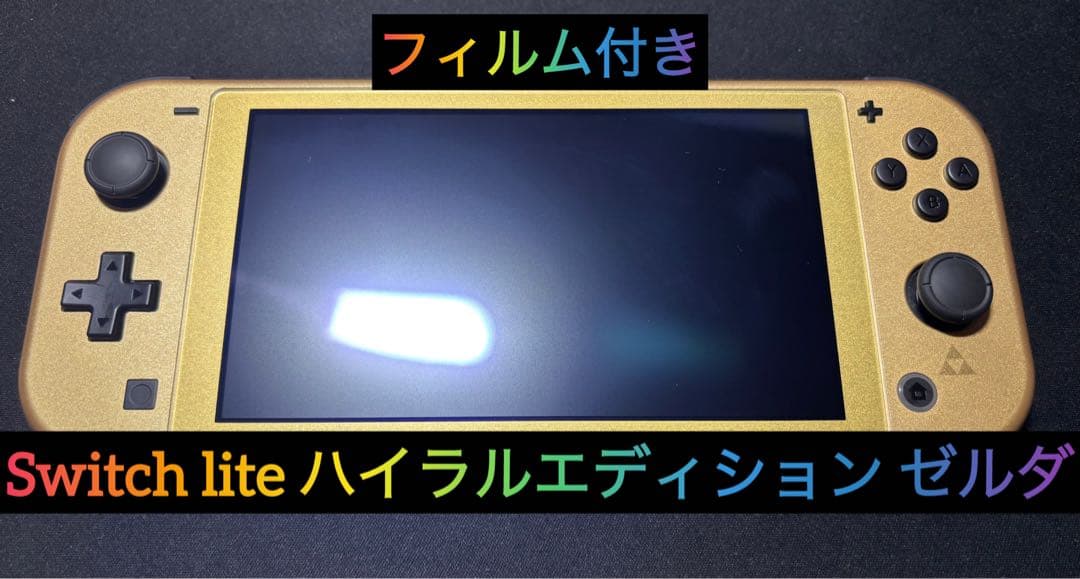 Nintendo Switch Lite ハイラルエディション　動作確認済　本体