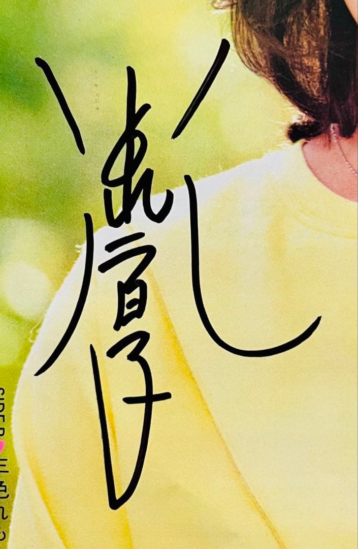 小泉今日子 直筆サイン付きシングルEPレコード ピクチャーep 私の16才1枚