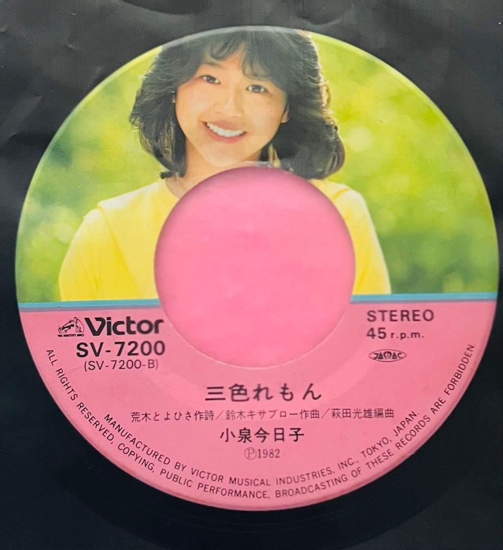 小泉今日子 直筆サイン付きシングルEPレコード ピクチャーep 私の16才1枚