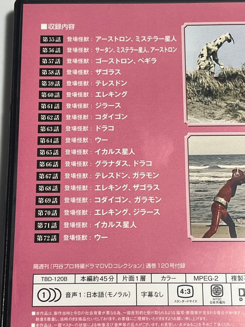 DVD レッドマン 全7巻 円谷プロ特撮ドラマDVDコレクション セット