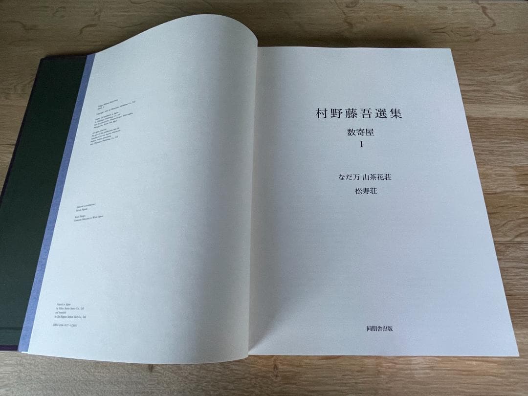稀少本　村野藤吾 選集 全7巻（作品集 図面集）