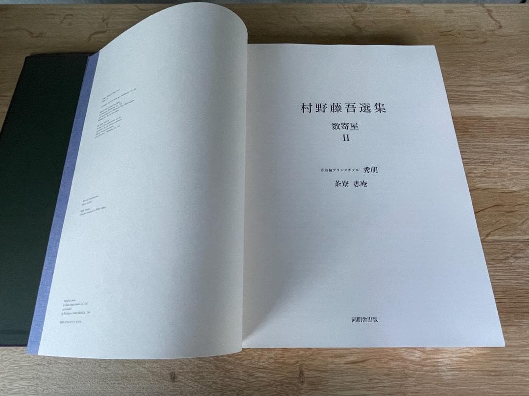 稀少本　村野藤吾 選集 全7巻（作品集 図面集）