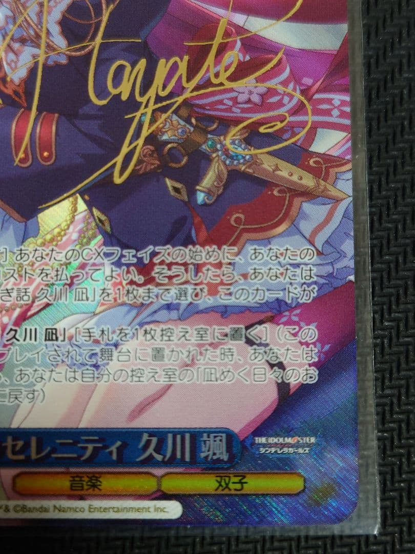 颯蒼のセレニティ 久川 颯 SP 箔押しサイン　ヴァイス　デレマス