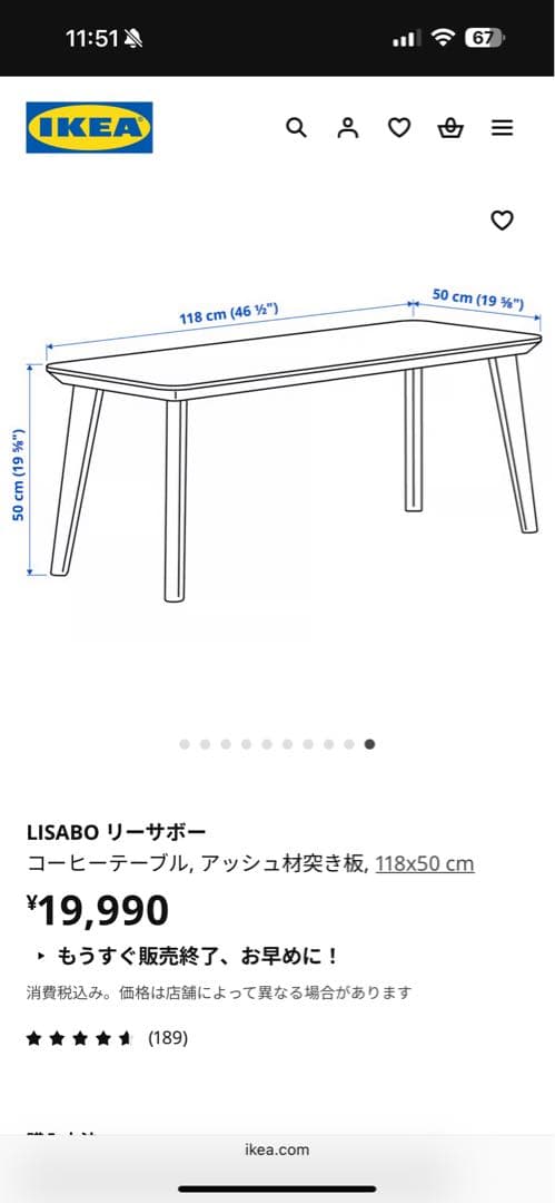 IKEA LISABO / リーサボー コーヒーテーブル