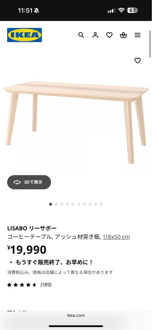 IKEA LISABO / リーサボー コーヒーテーブル