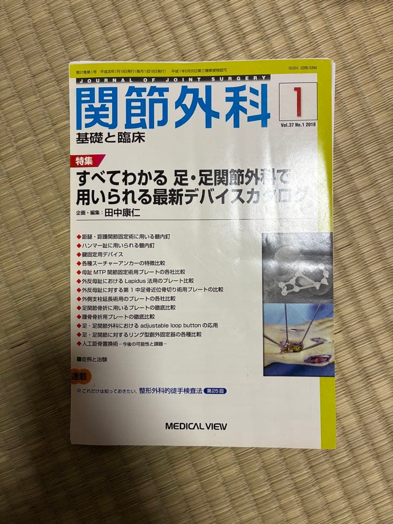 関節外科 2018年度 第37巻 計14冊分 裁断済