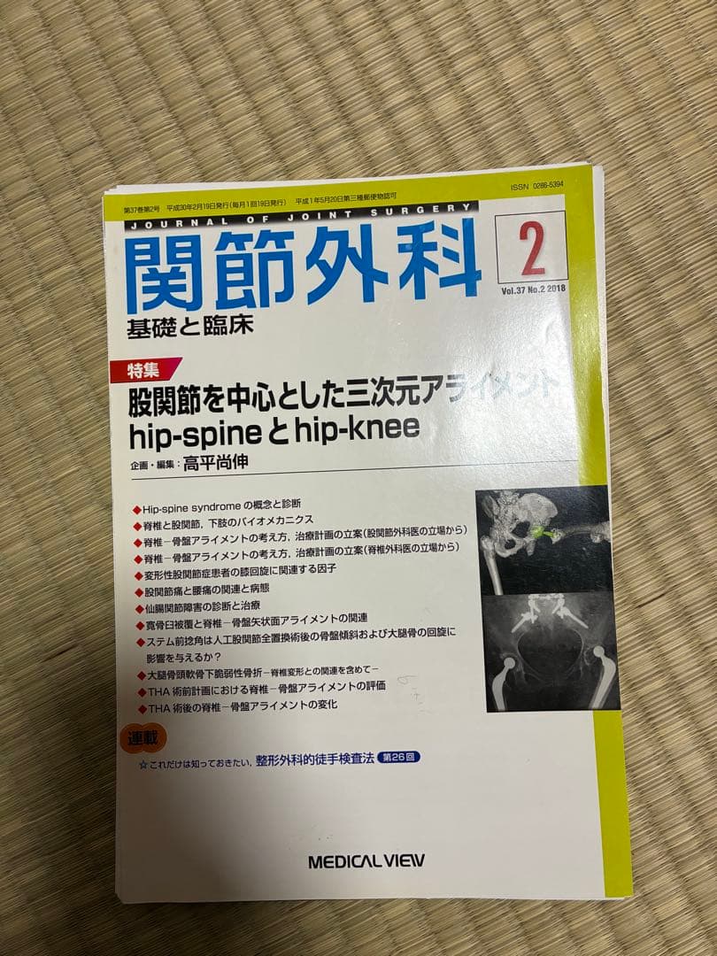 関節外科 2018年度 第37巻 計14冊分 裁断済
