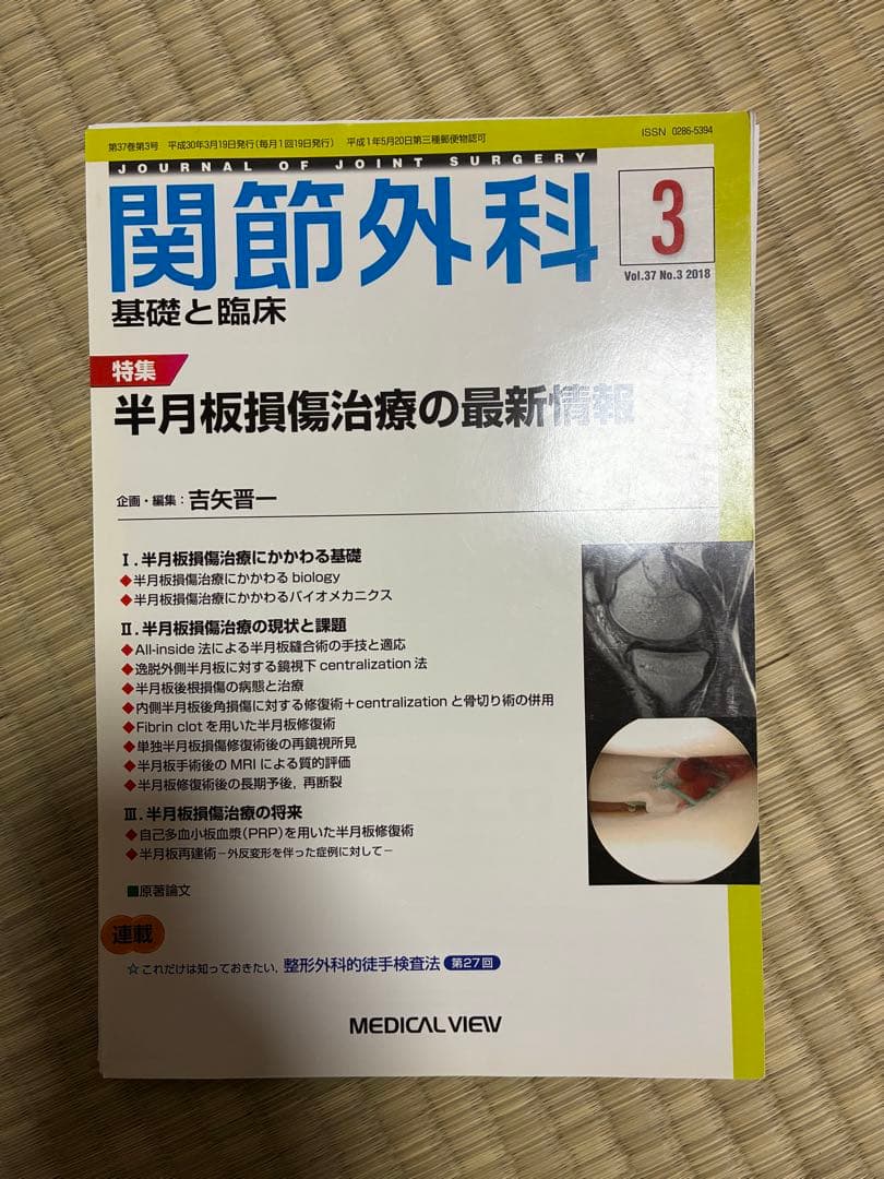 関節外科 2018年度 第37巻 計14冊分 裁断済