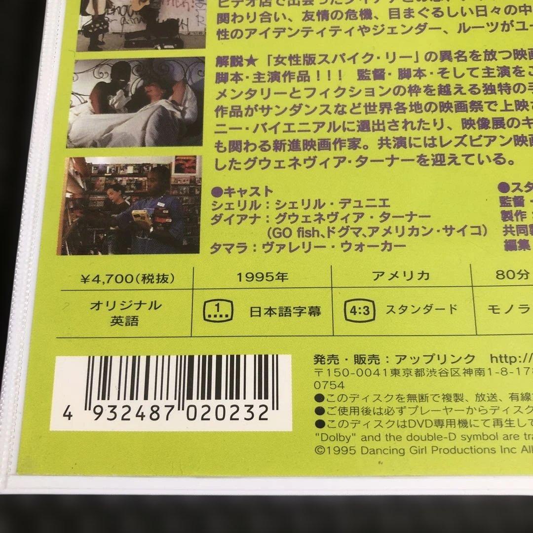 ウォーターメロン・ウーマン('95米)