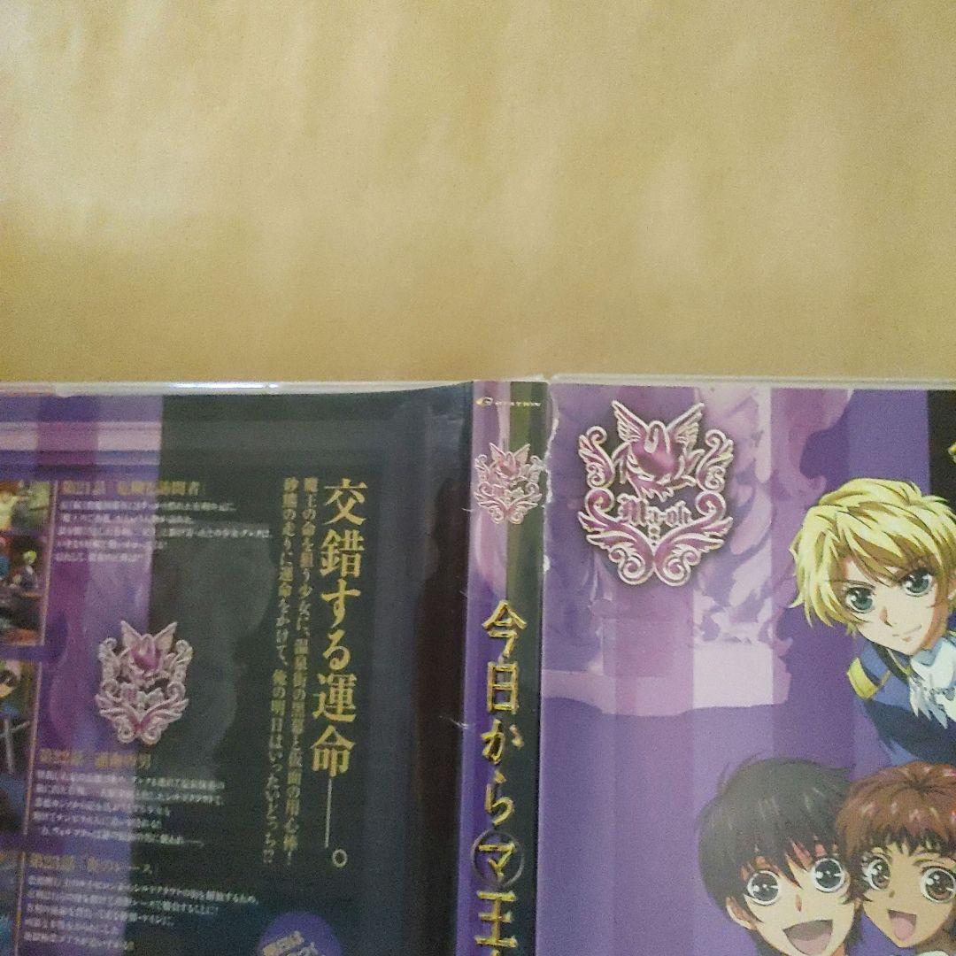 今日からマ王! １期＋２期＋OVA　セル版DVDセット　特典あり　今日から㋮王!