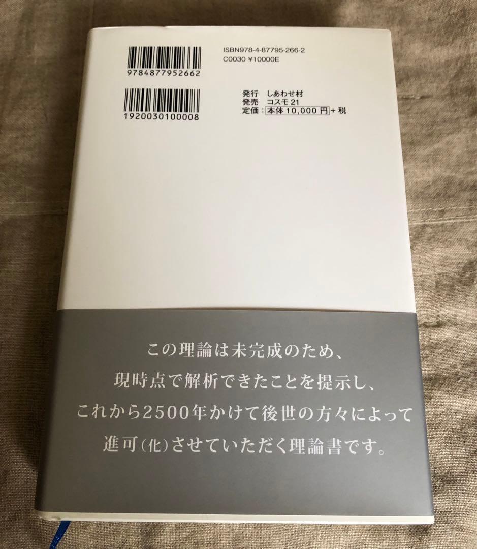 天繩文理論これから２５００年続く皇の時代