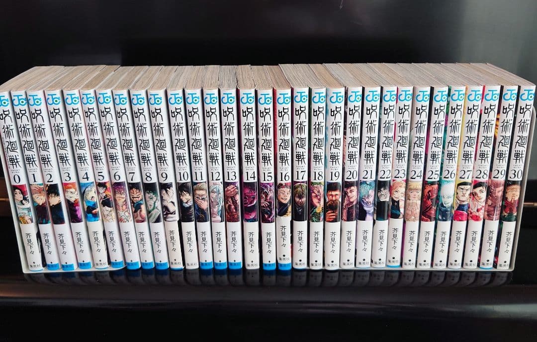 呪術廻戦 全巻セット（0〜30巻）
