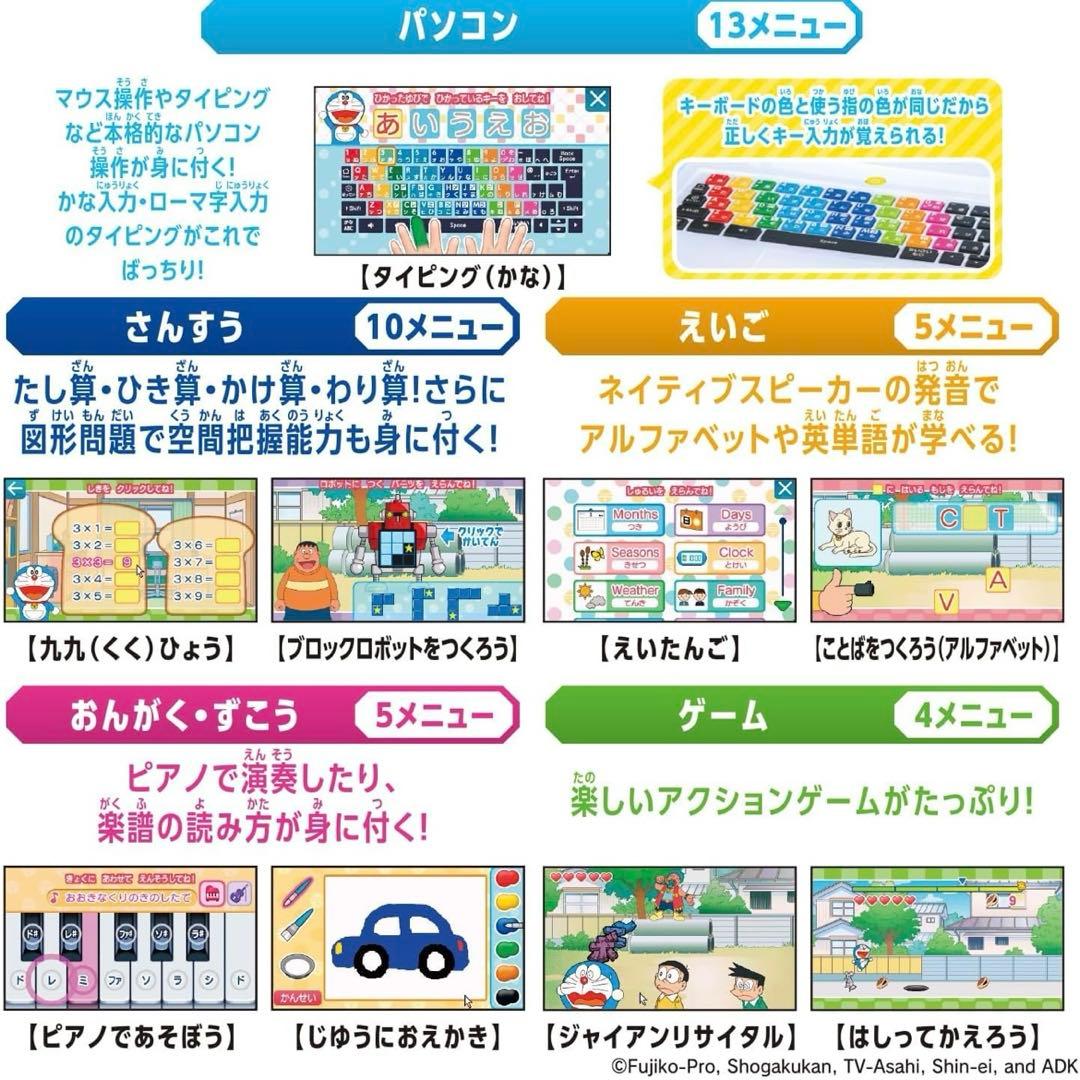 【新品未開封】ドラえもんAIパソコン