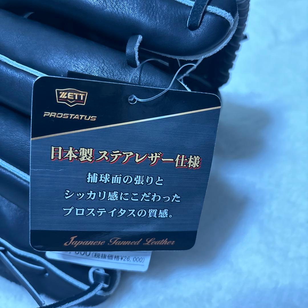 定価税込28600円！ゼット　プロステイタス　軟式投手用　新品未使用　袋付