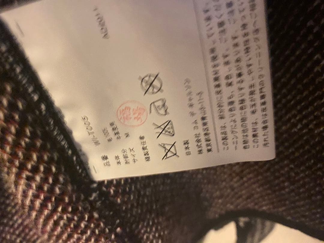 コムデギャルソン千鳥柄