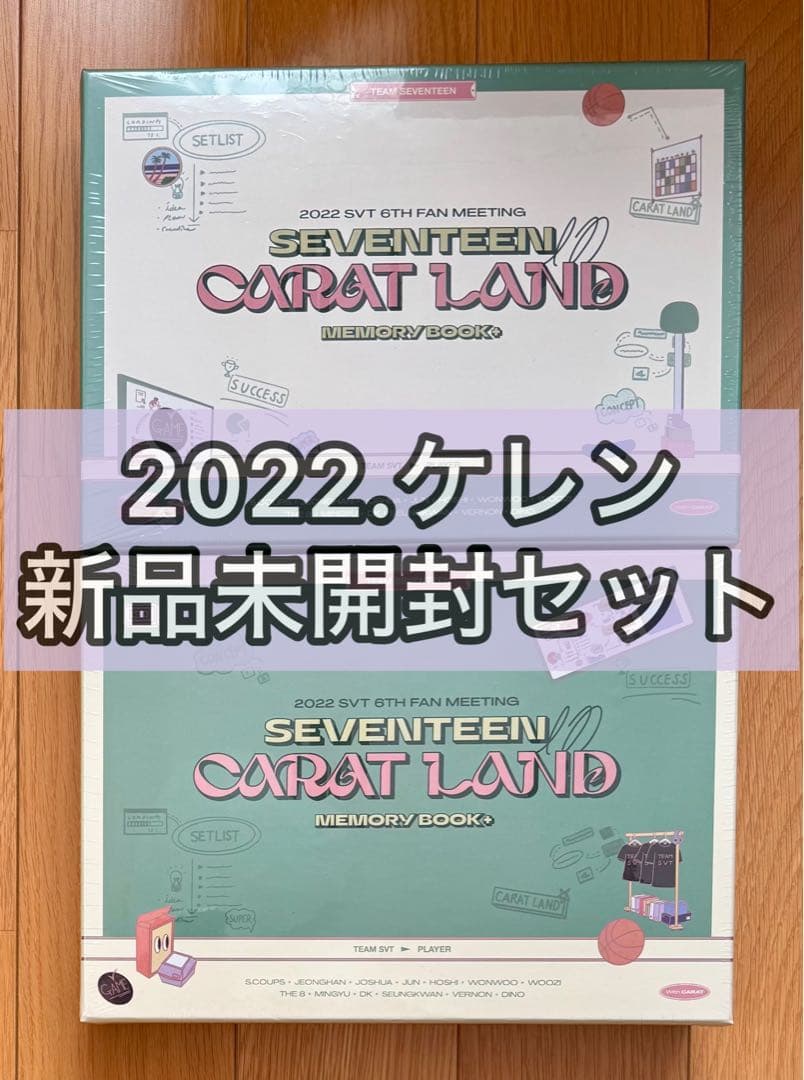 SEVENTEEN CARAT LAND 2022 ケレン 新品未開封 2種