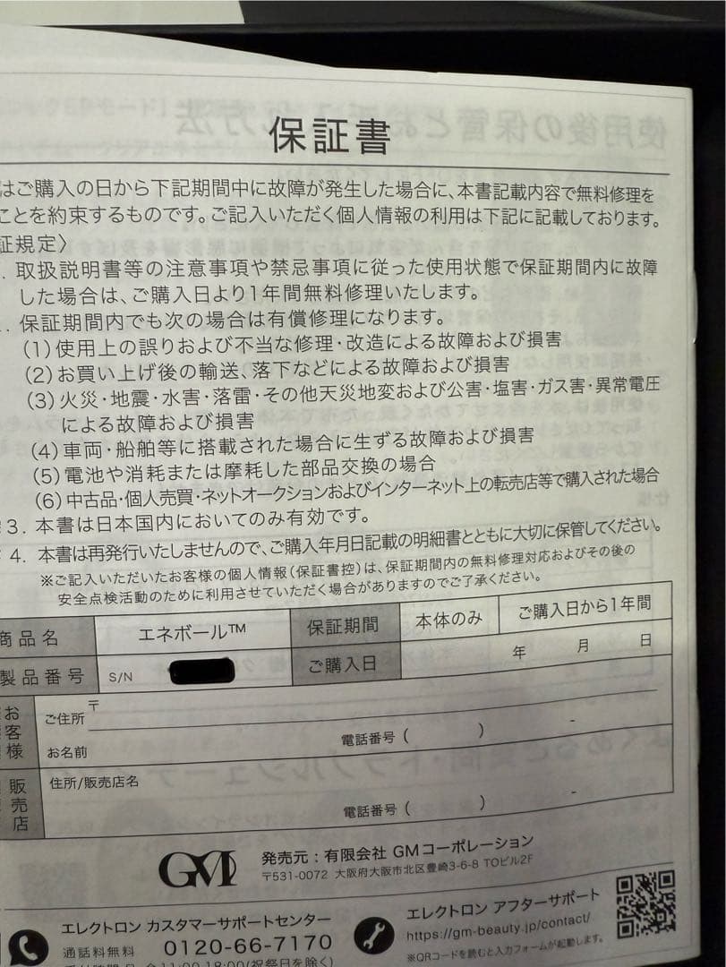 【タイムセール】美顔器 ELECTRON エネボール