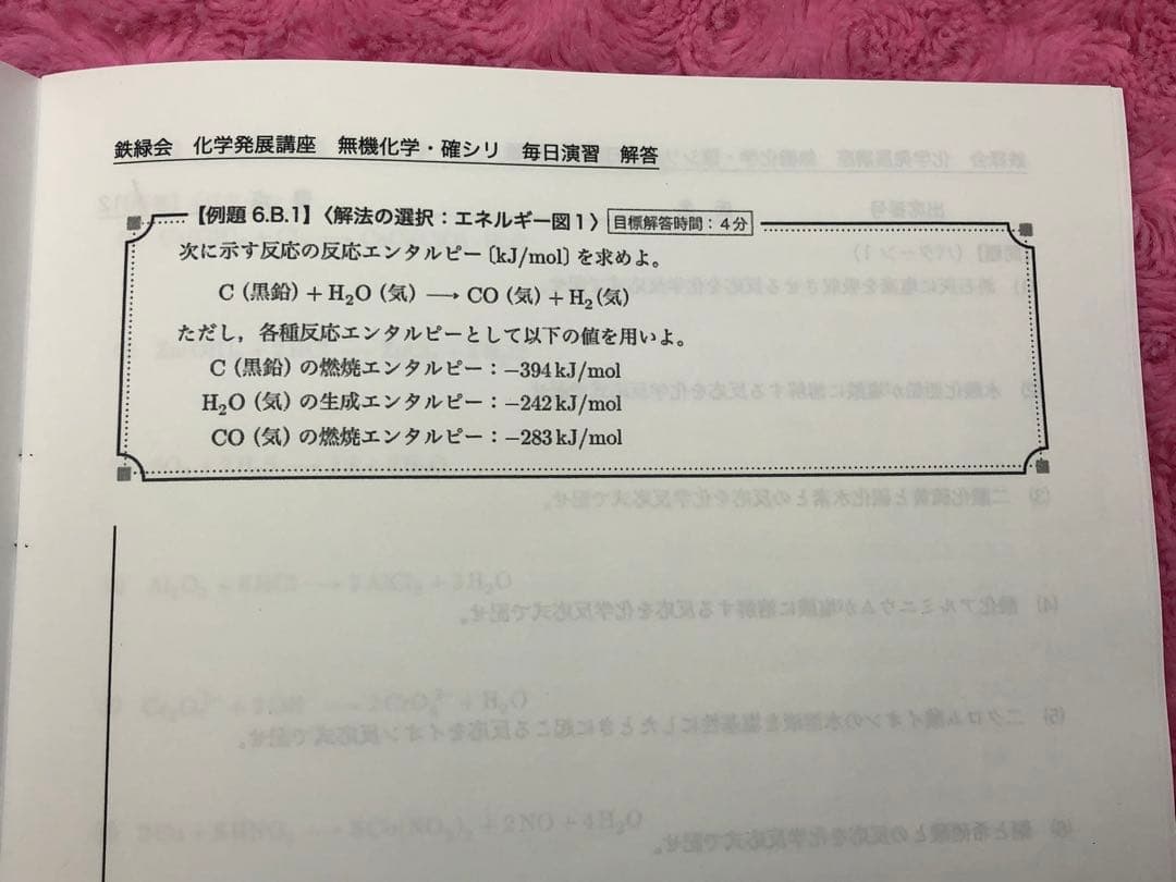 【新課程／分冊済】2024年度　鉄緑会　高3化学 入試化学確認シリーズ　オマケ付