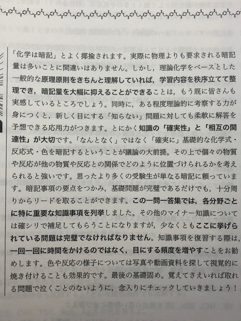 【新課程／分冊済】2024年度　鉄緑会　高3化学 入試化学確認シリーズ　オマケ付