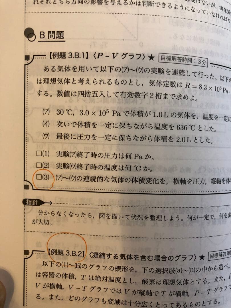 【新課程／分冊済】2024年度　鉄緑会　高3化学 入試化学確認シリーズ　オマケ付