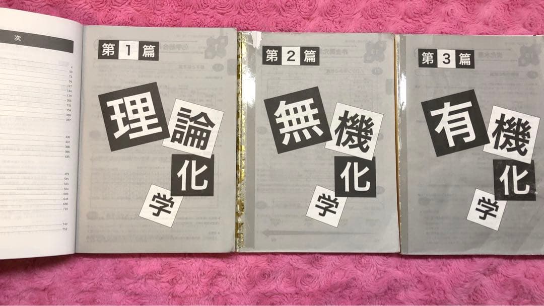 【新課程／分冊済】2024年度　鉄緑会　高3化学 入試化学確認シリーズ　オマケ付