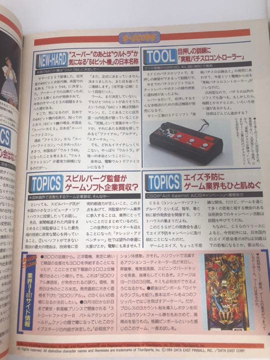 電撃スーパーファミコン 第14号 背表紙はSMAPの木村拓哉