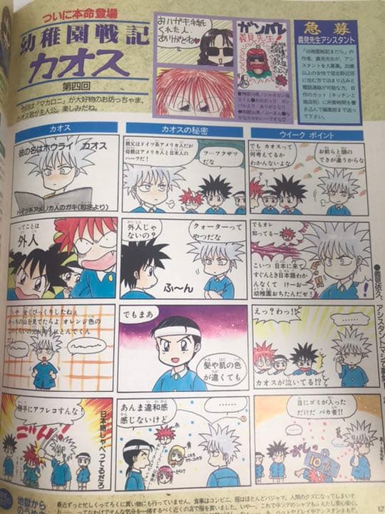 電撃スーパーファミコン 第14号 背表紙はSMAPの木村拓哉