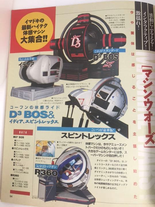 電撃スーパーファミコン 第14号 背表紙はSMAPの木村拓哉