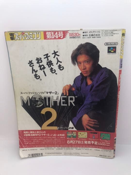 電撃スーパーファミコン 第14号 背表紙はSMAPの木村拓哉