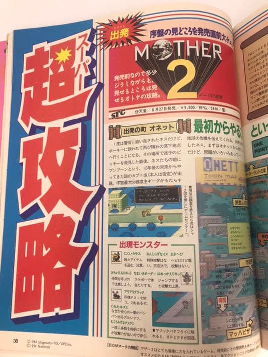 電撃スーパーファミコン 第14号 背表紙はSMAPの木村拓哉