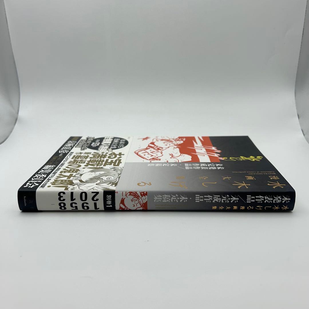 水木しげる漫画大全集【別巻1＋別巻2 】2冊セット