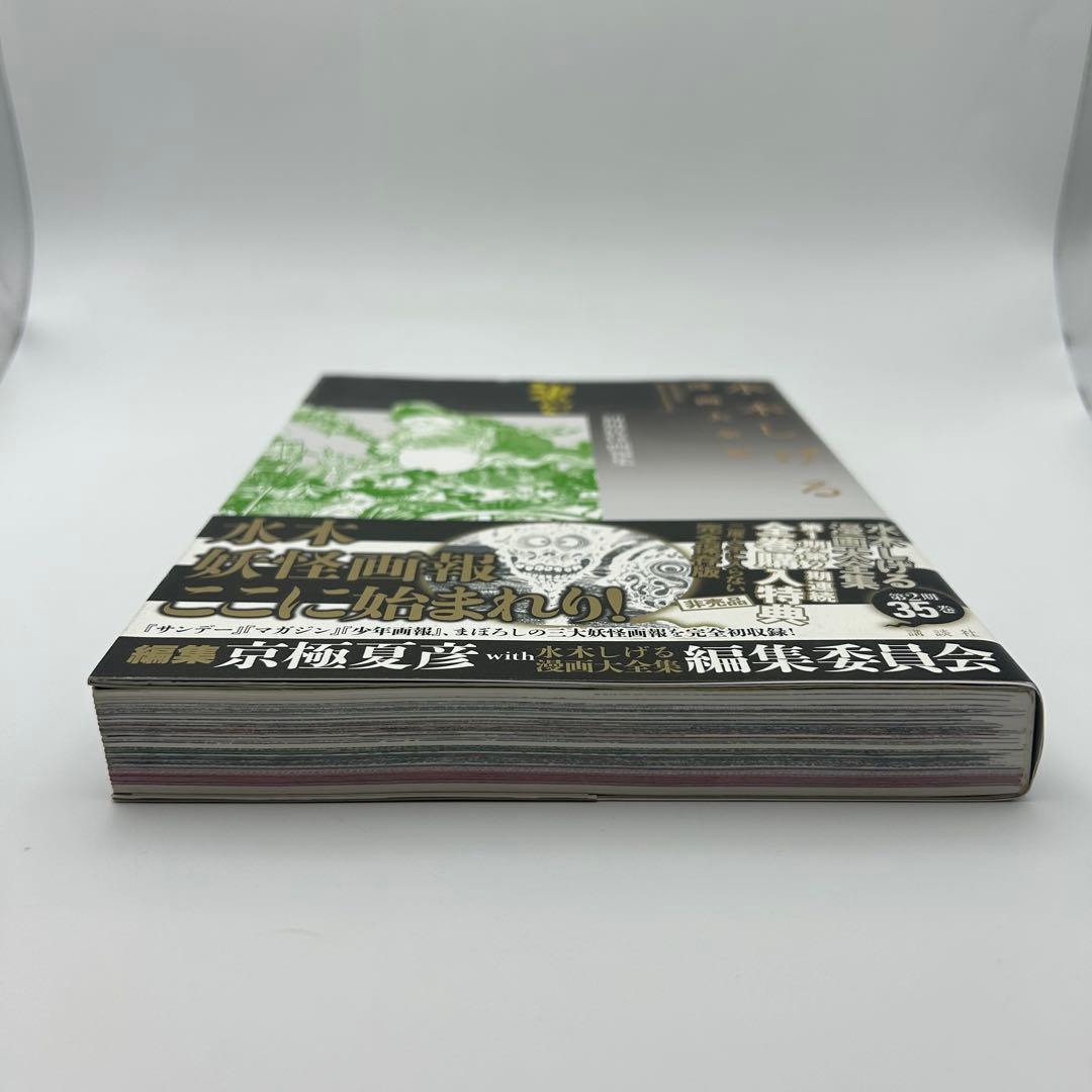 水木しげる漫画大全集【別巻1＋別巻2 】2冊セット