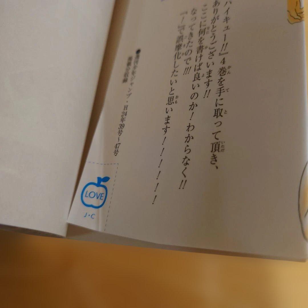 ハイキュー！！　1〜45巻　全巻　古舘春一　関連本6冊