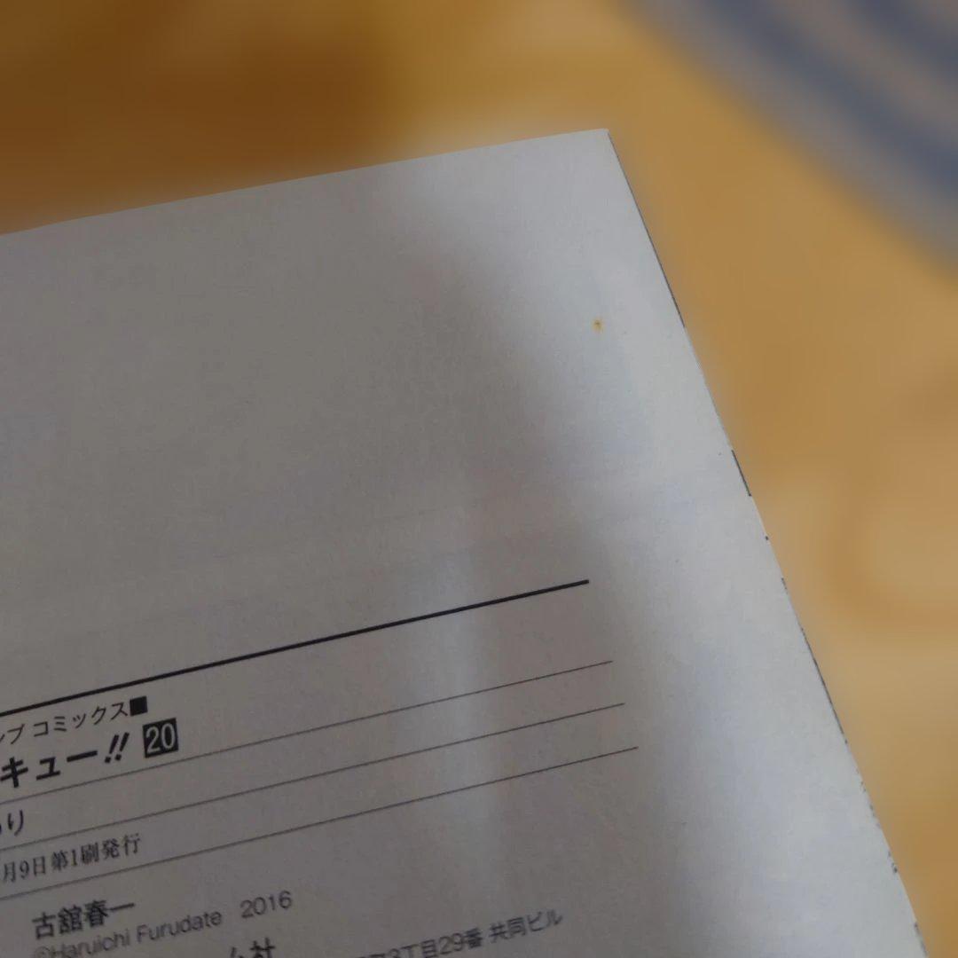 ハイキュー！！　1〜45巻　全巻　古舘春一　関連本6冊