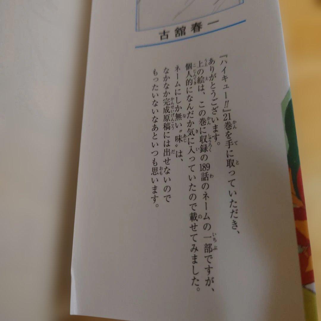 ハイキュー！！　1〜45巻　全巻　古舘春一　関連本6冊