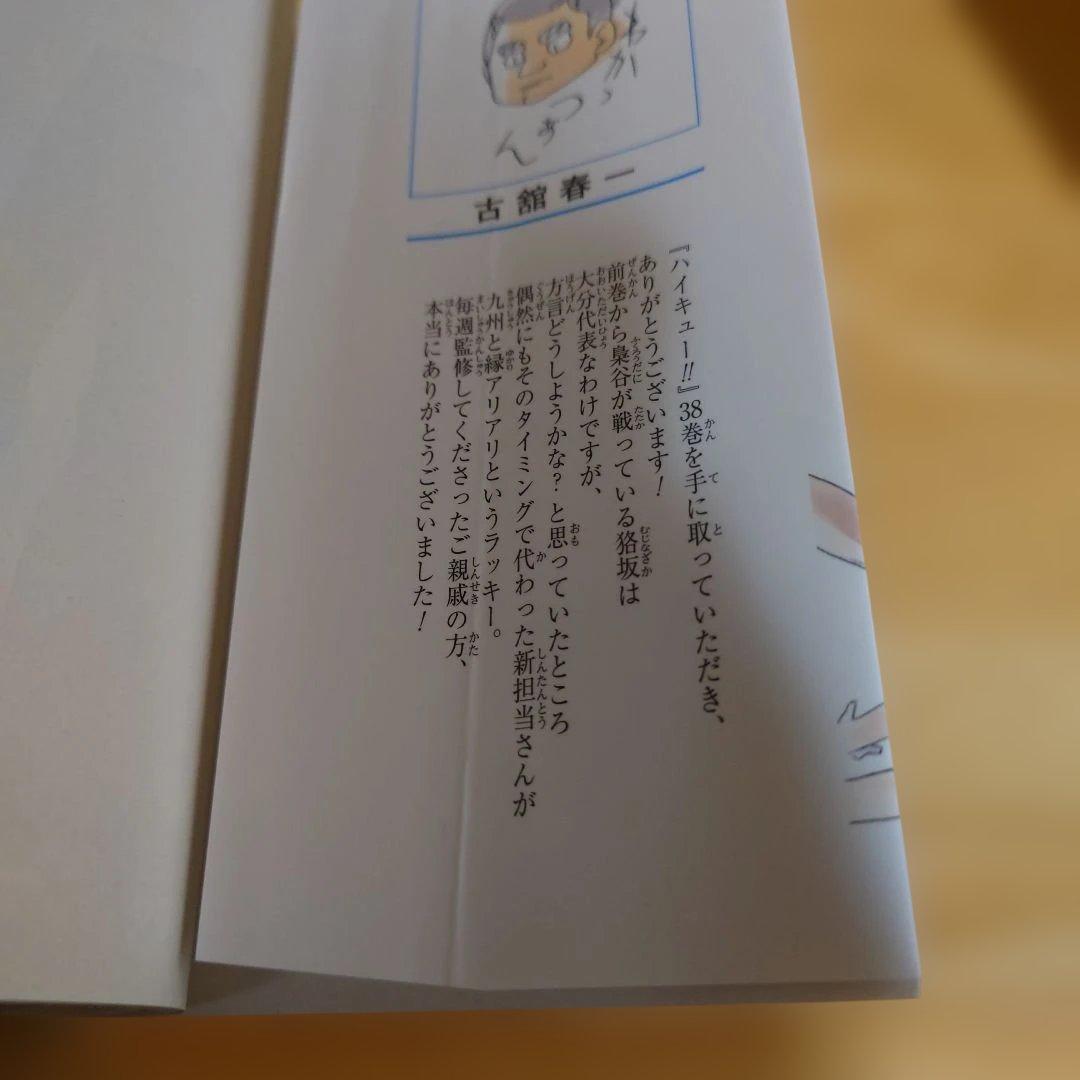 ハイキュー！！　1〜45巻　全巻　古舘春一　関連本6冊