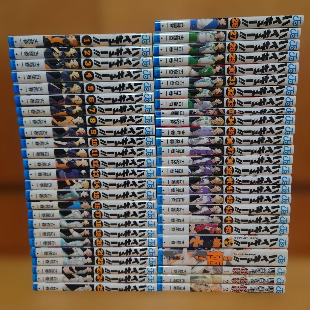 ハイキュー！！　1〜45巻　全巻　古舘春一　関連本6冊