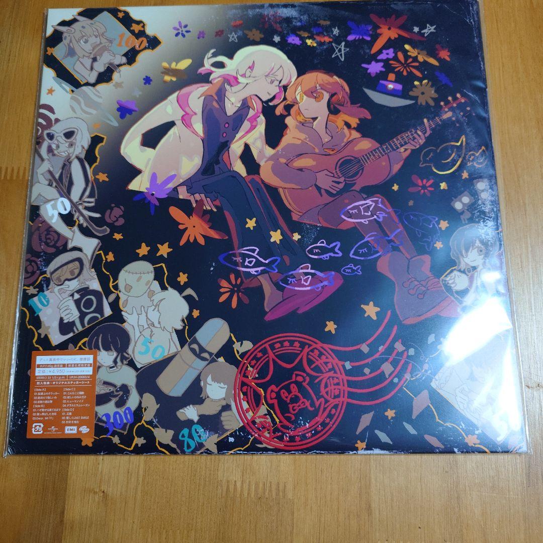 ずっと真夜中でいいのに。 レコード 2種