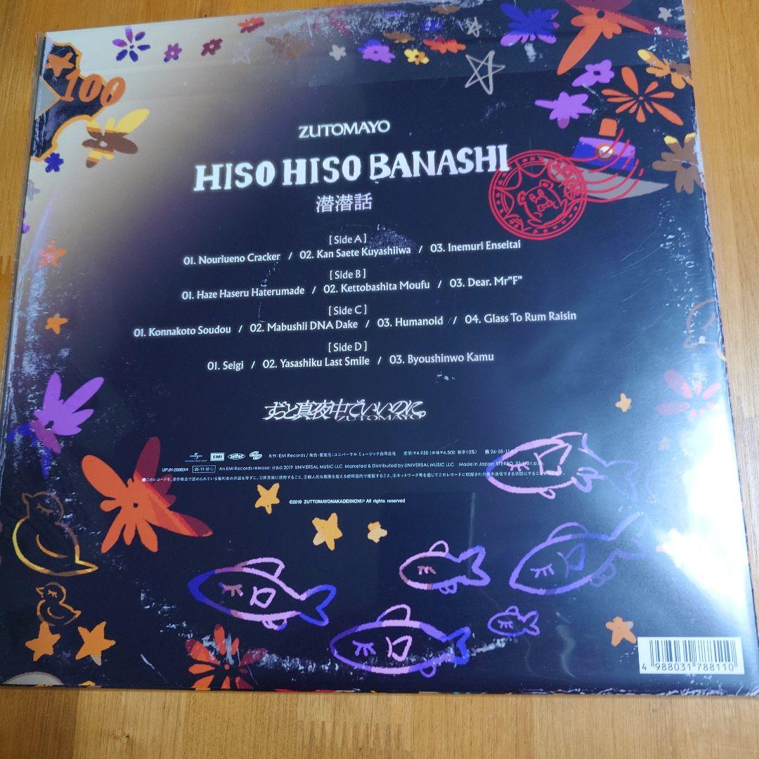 ずっと真夜中でいいのに。 レコード 2種