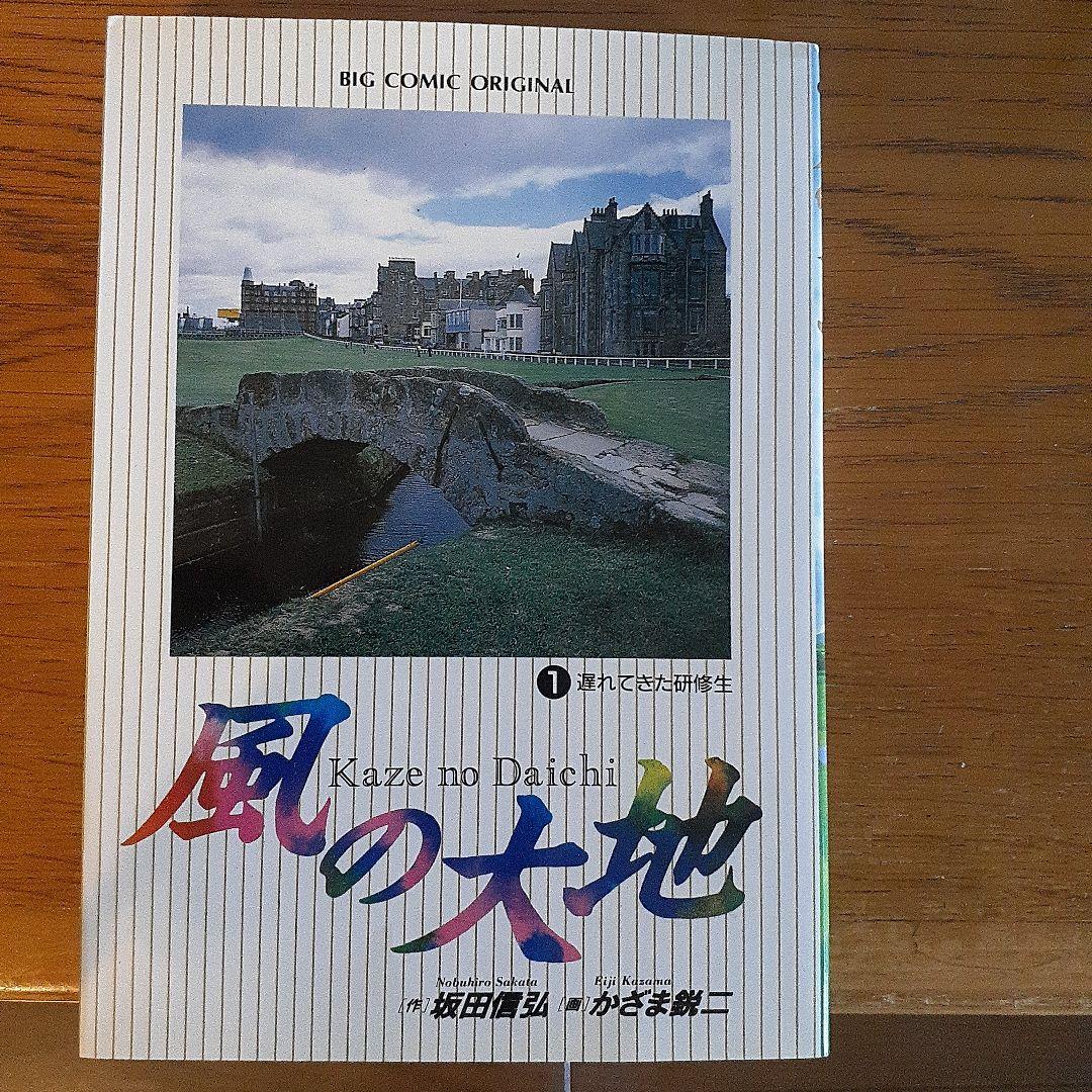 風の大地 1～84(全巻)