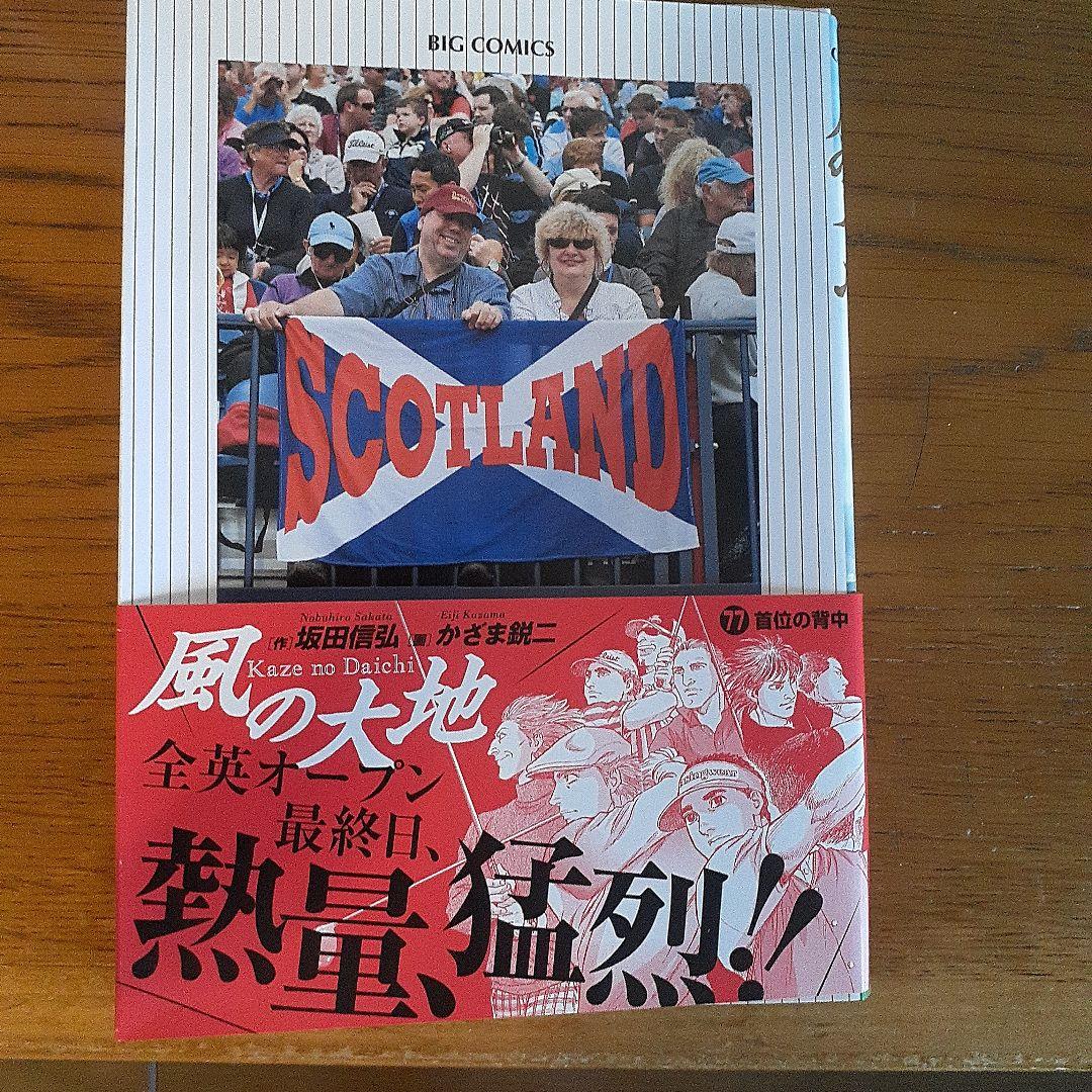 風の大地 1～84(全巻)