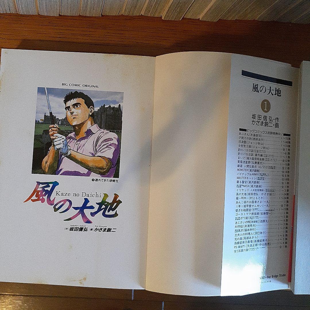 風の大地 1～84(全巻)