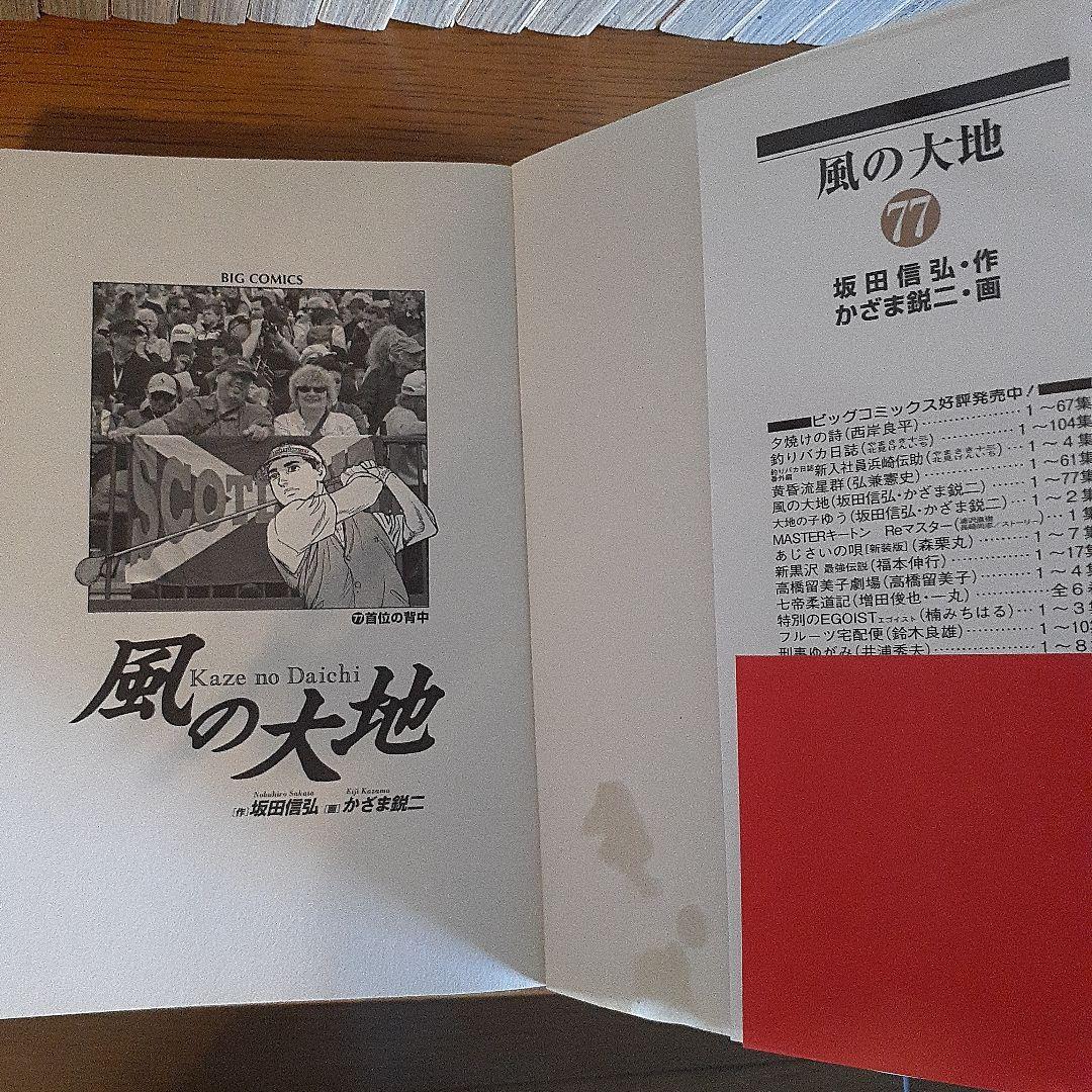 風の大地 1～84(全巻)