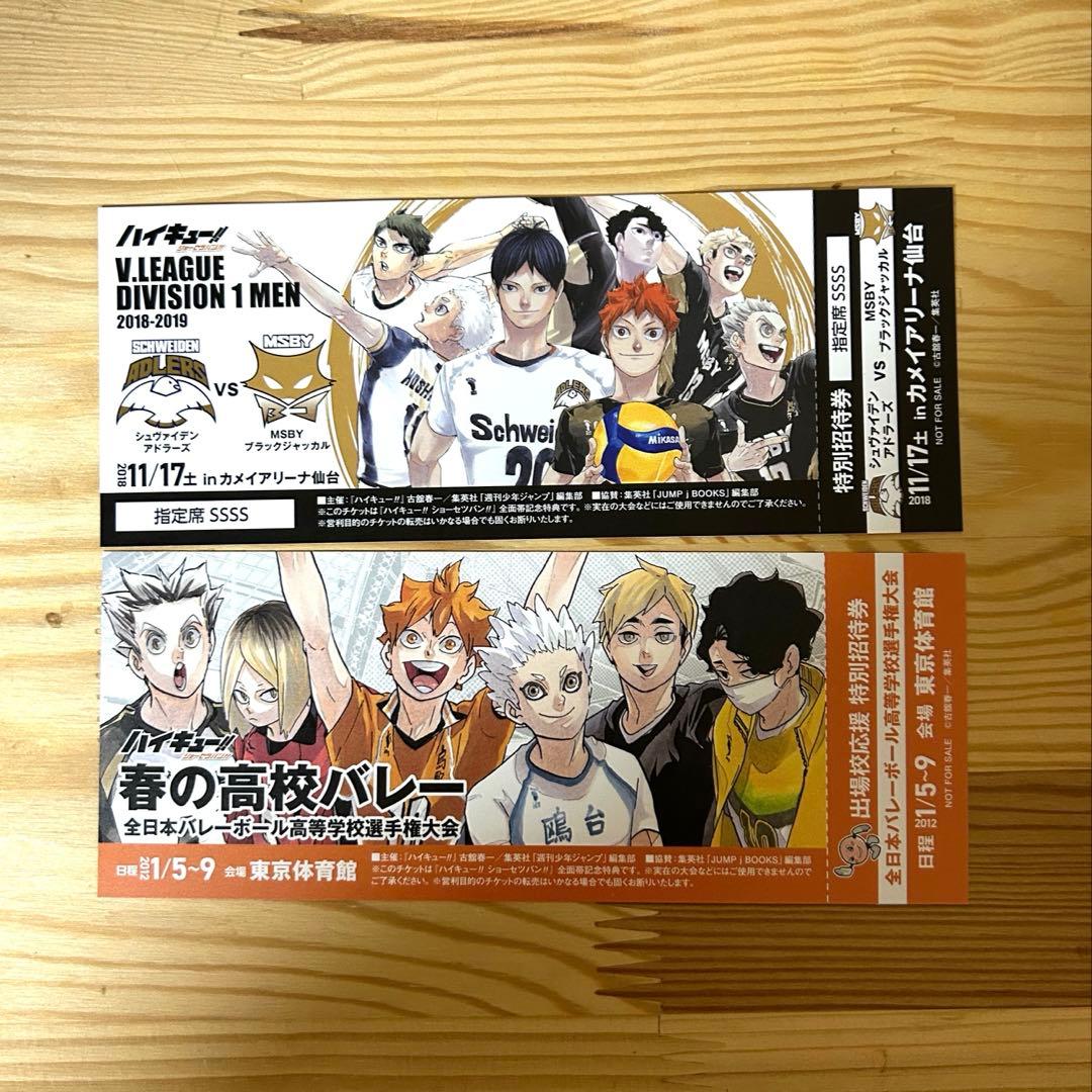 ハイキュー!! ショーセツバン 全巻 ビジュアルボード チケット風しおり　セット