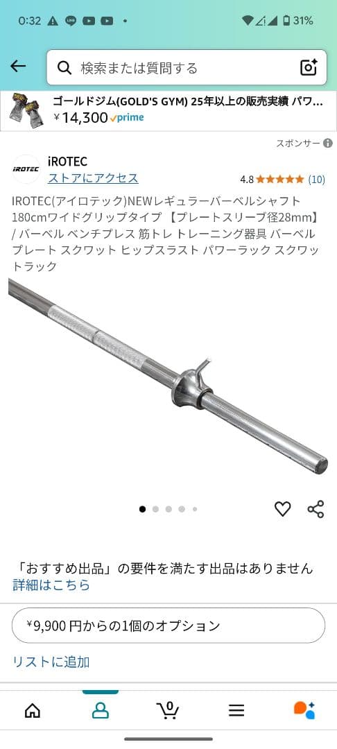 IROTEC レギュラーバーベルシャフト180cmワイドグリップタイプ