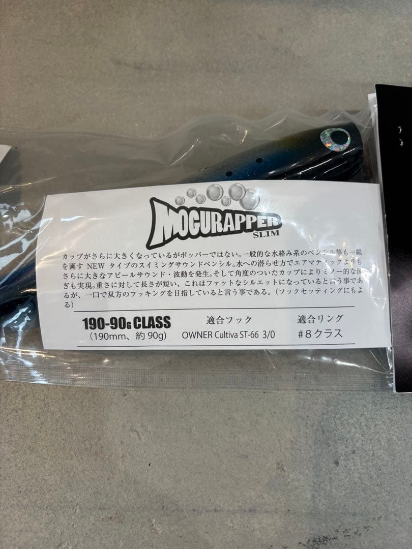 SOULS モグラッパー スリム 190-90 マイワシ 新品未使用